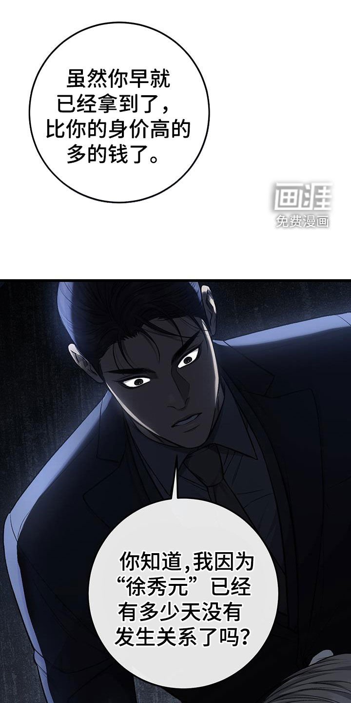 第78章：别越界了