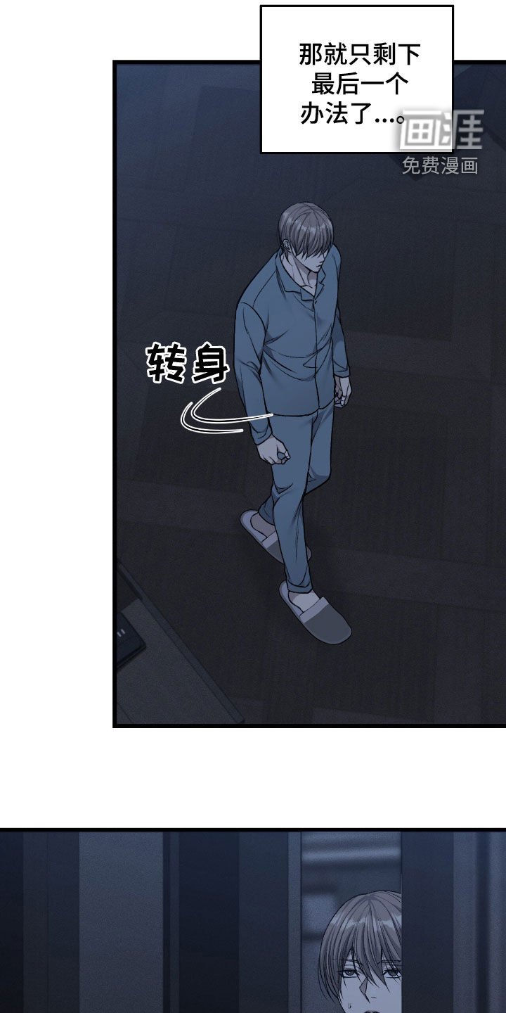第83章：最后一个办法