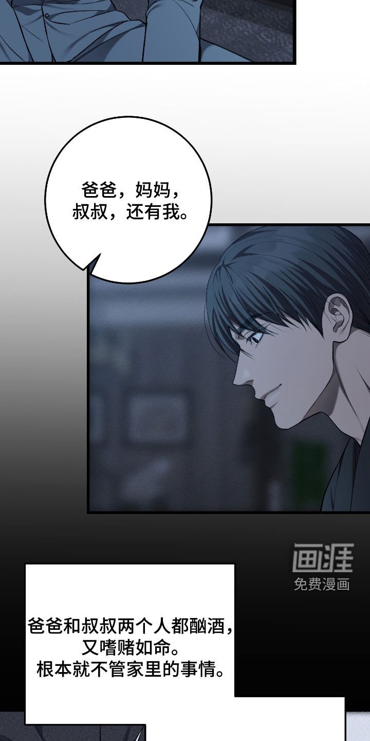第85章：不幸的家庭