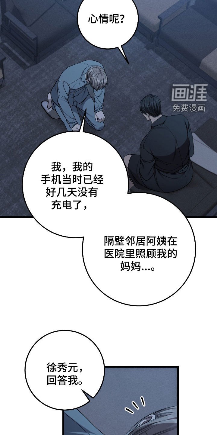 第86章：唯一的希望