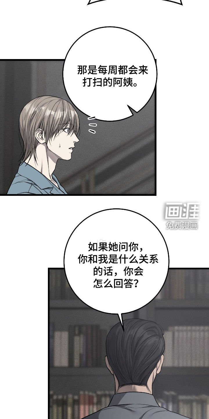 第88章：亲戚关系