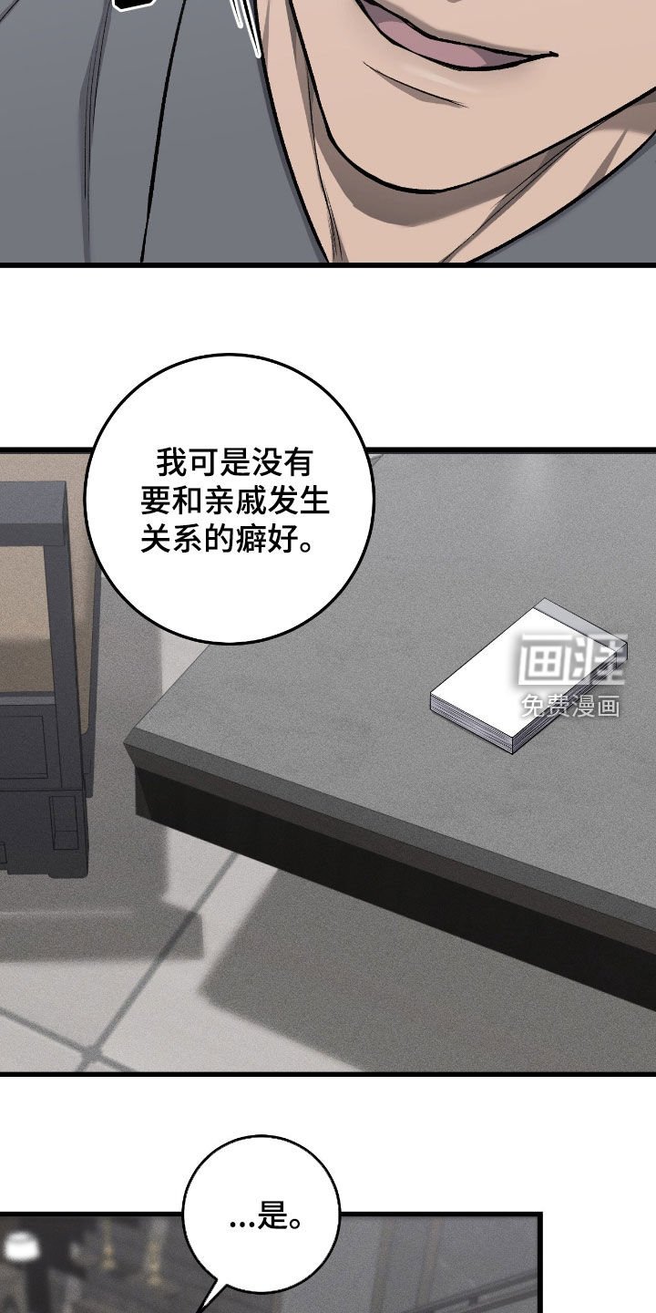 第88章：亲戚关系