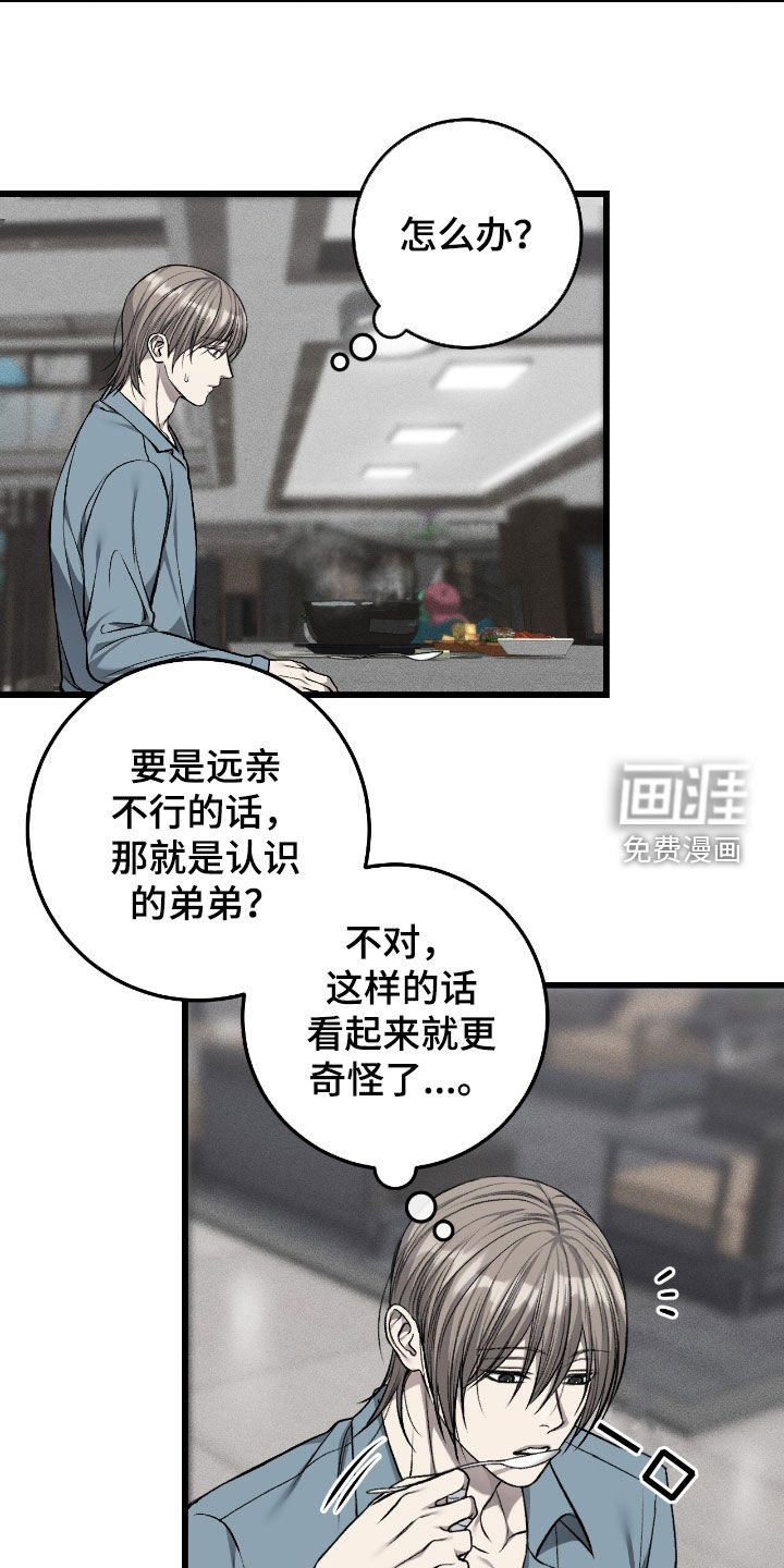 第88章：亲戚关系