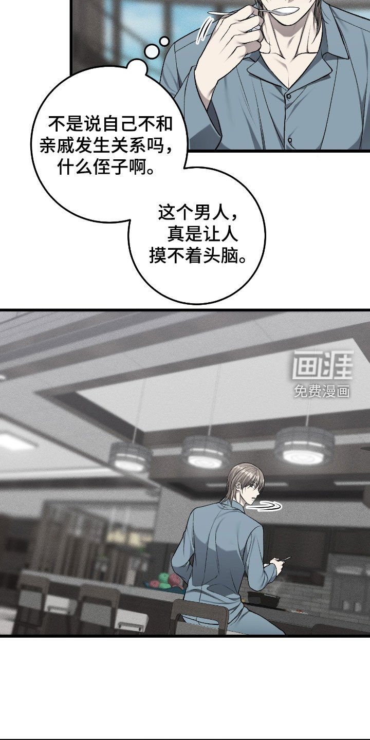 第88章：亲戚关系