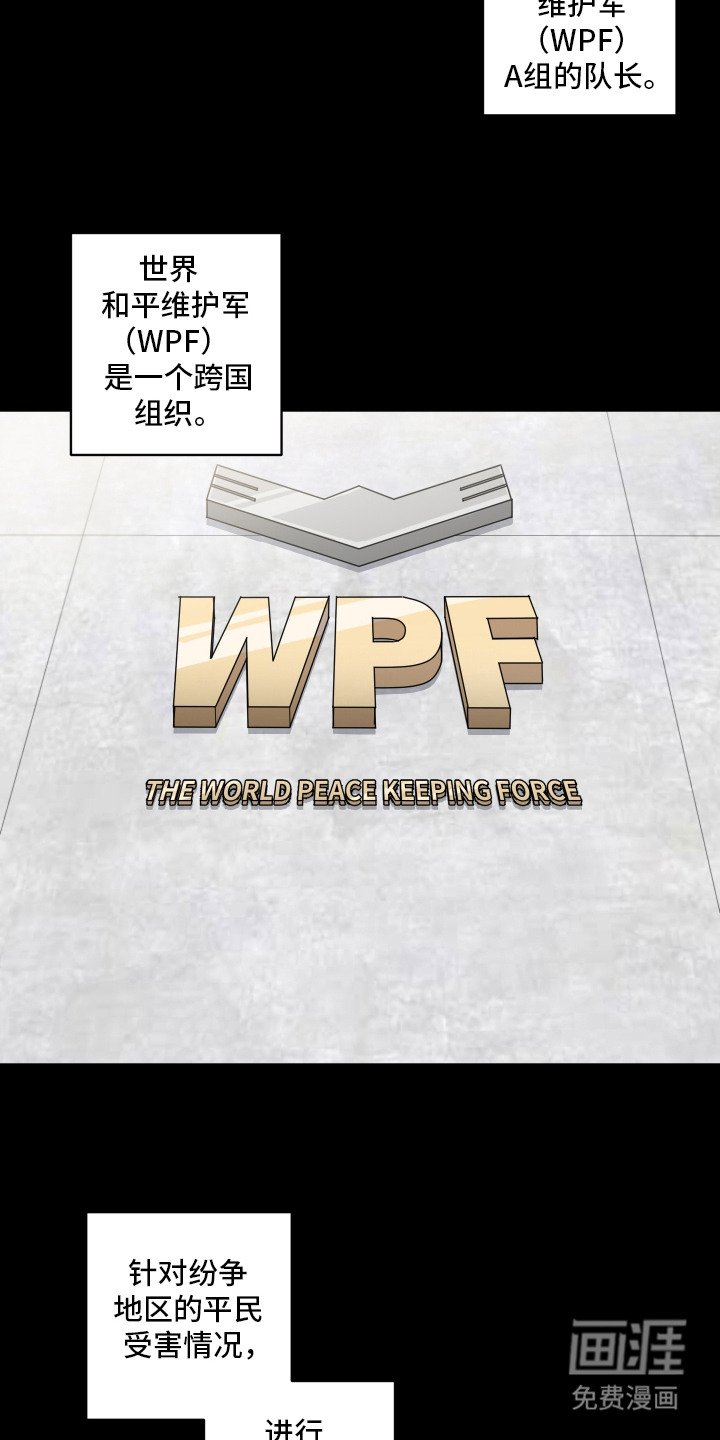 第1章：世界维和军