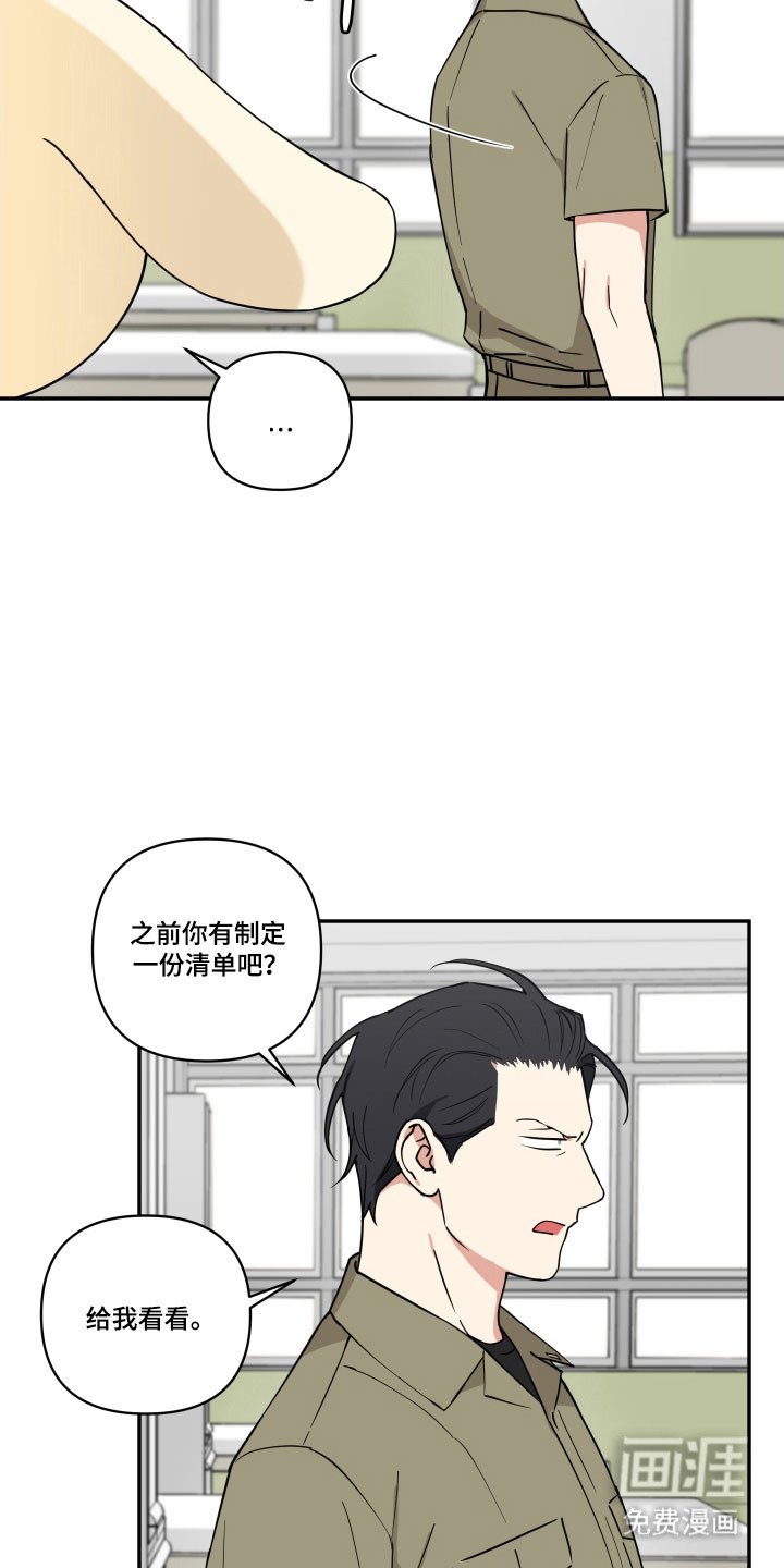 第18章：奇怪传言