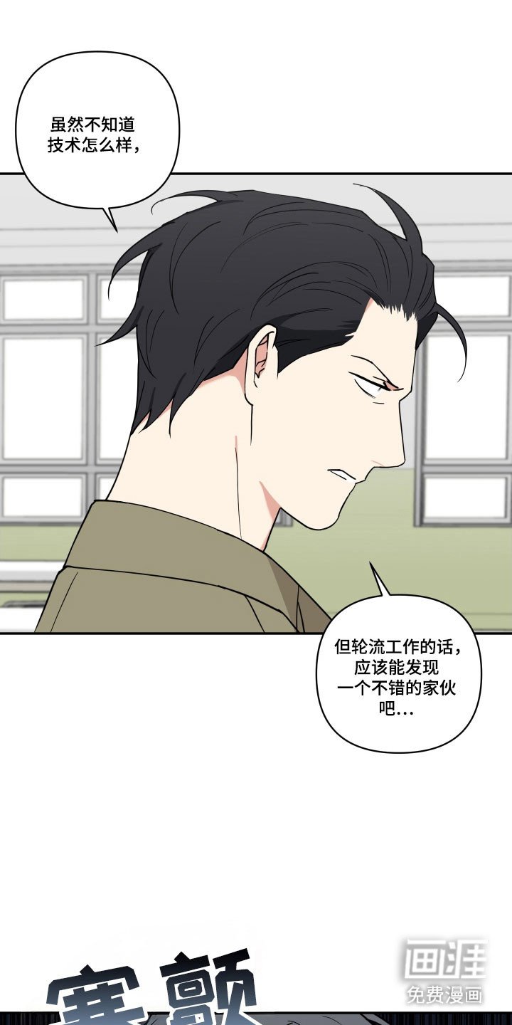 第18章：奇怪传言