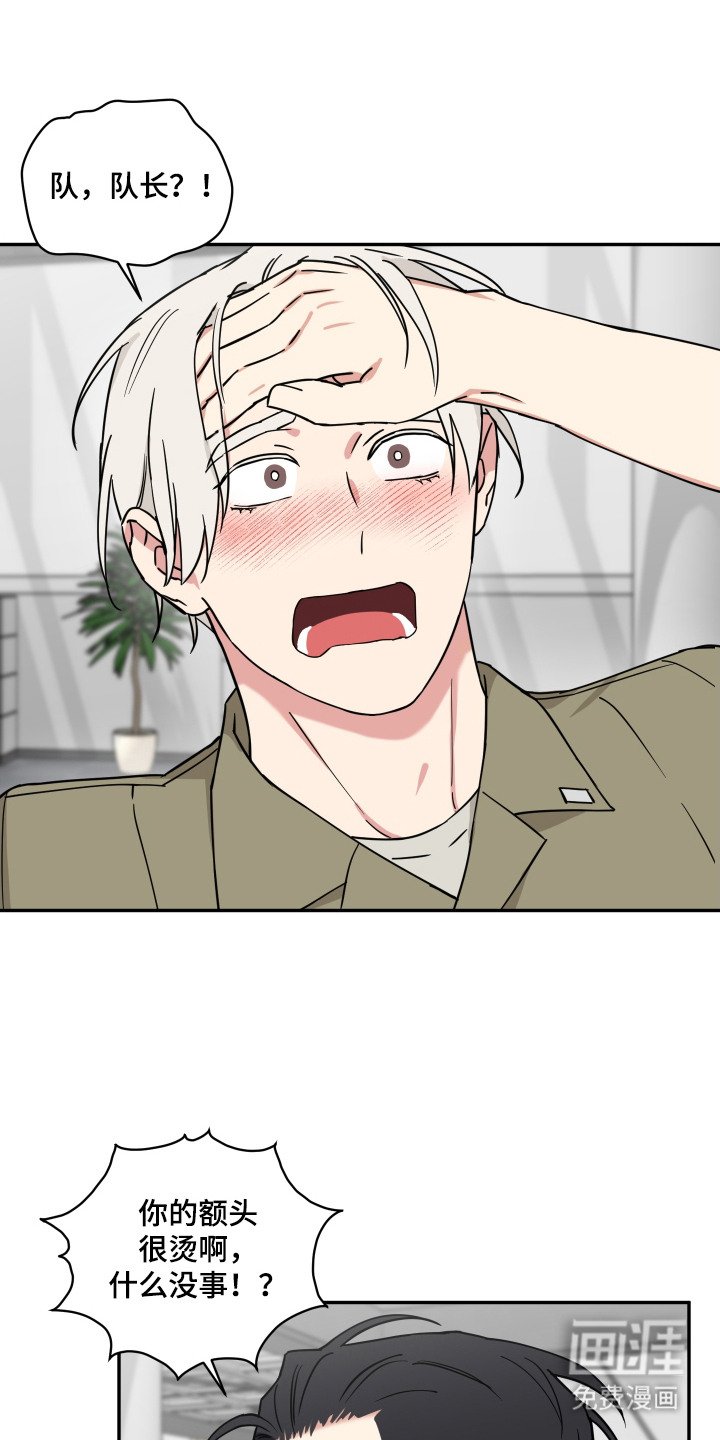 第23章：额头很烫