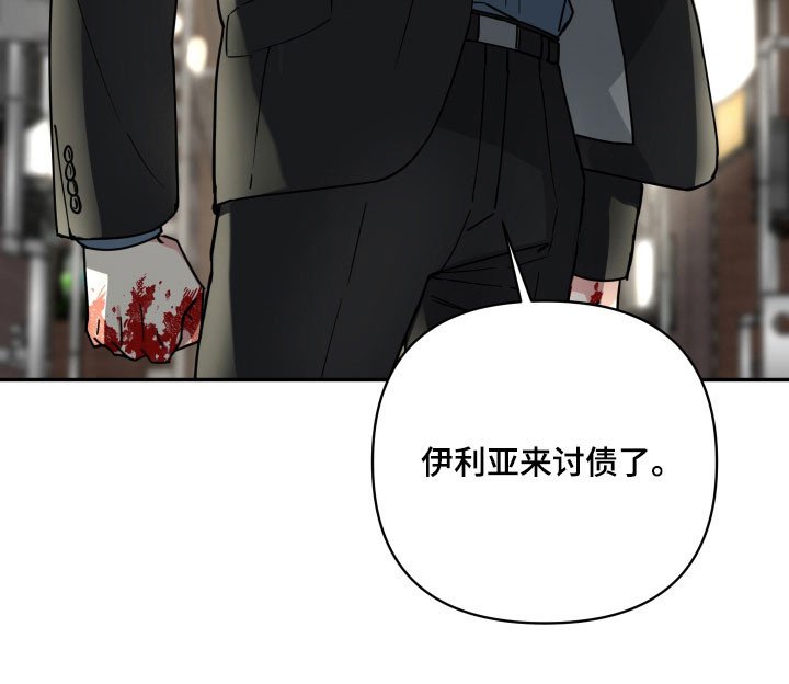 第38章：讨债