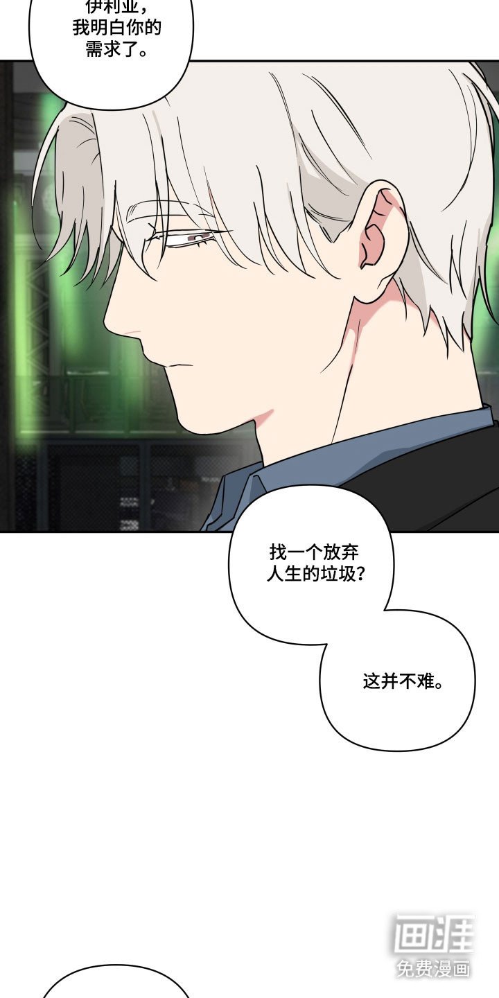 第41章：为什么救我