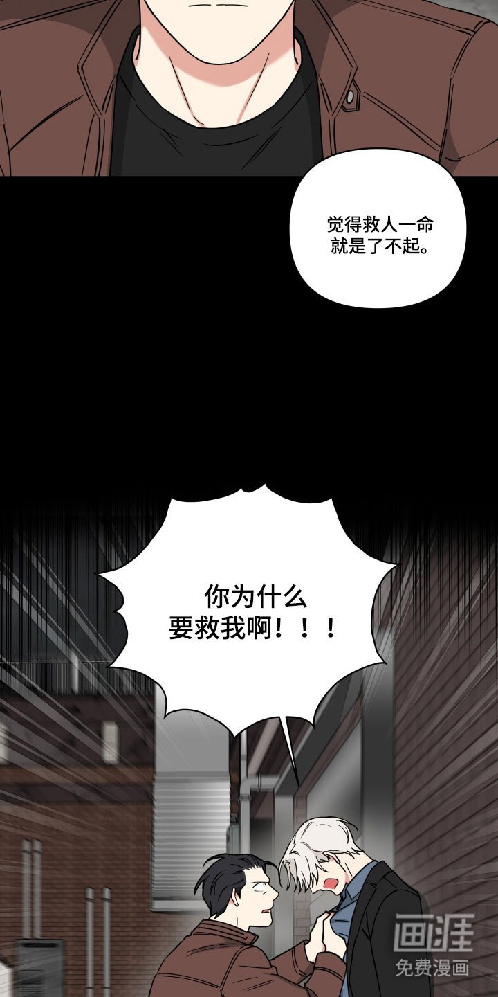 第41章：为什么救我