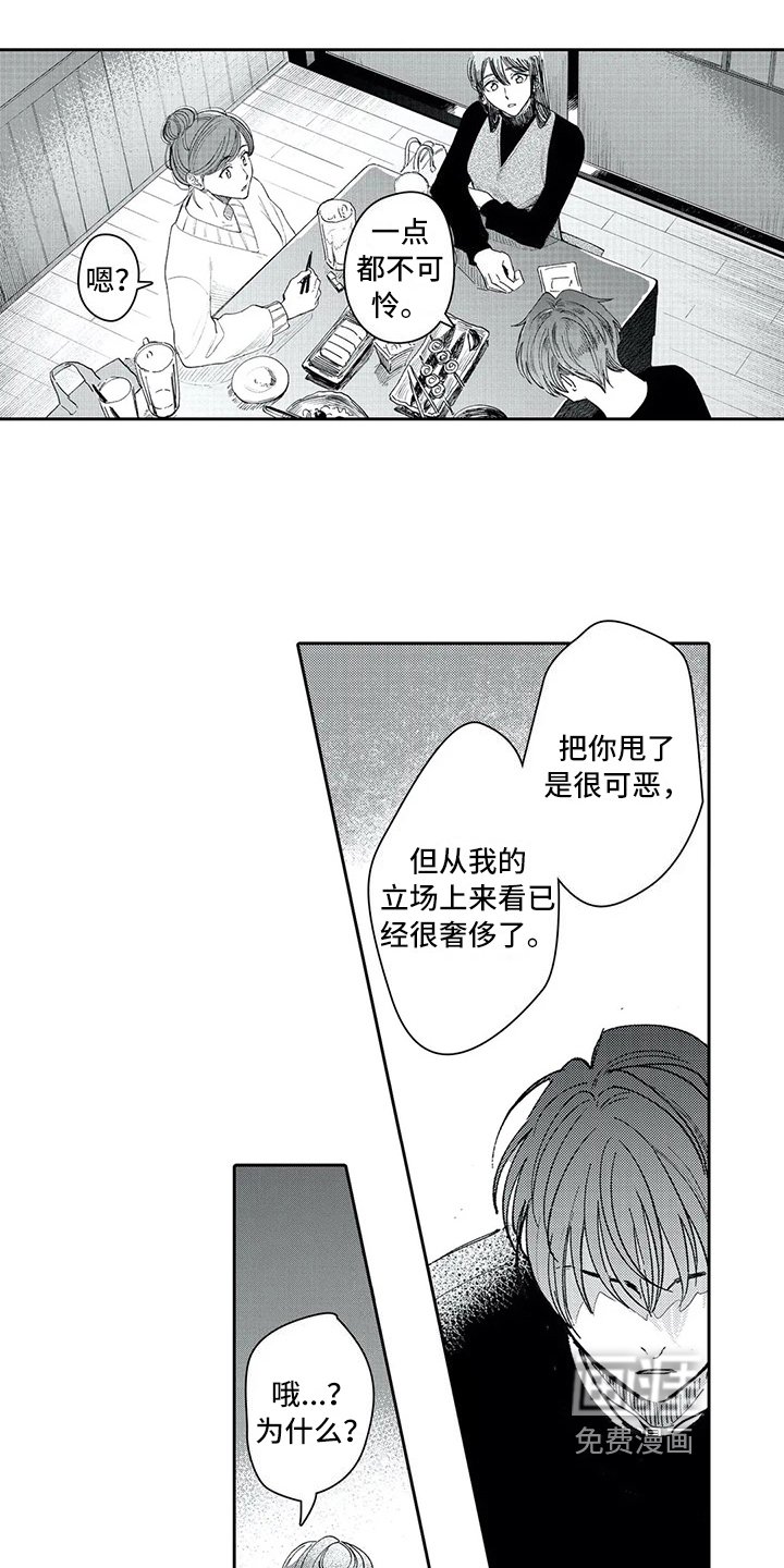 第13章：坦白