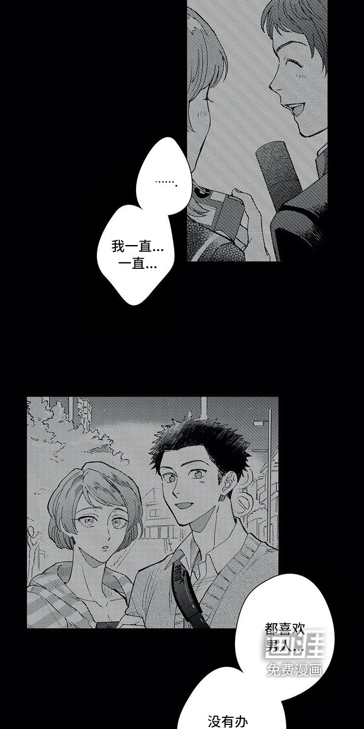 第13章：坦白