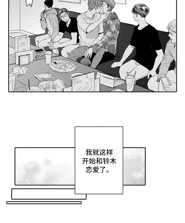 第15章：恋爱