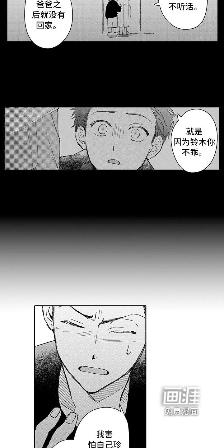 第16章：面对