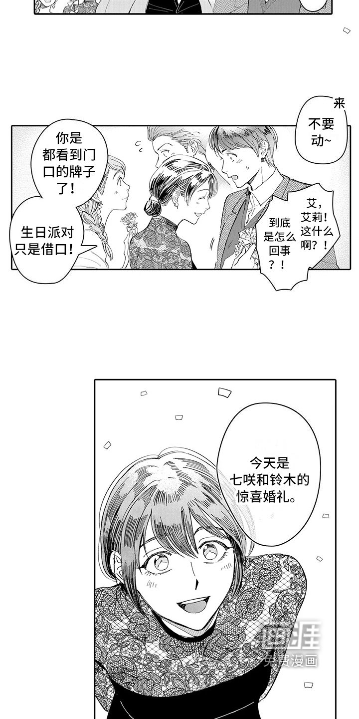 第17章：婚礼