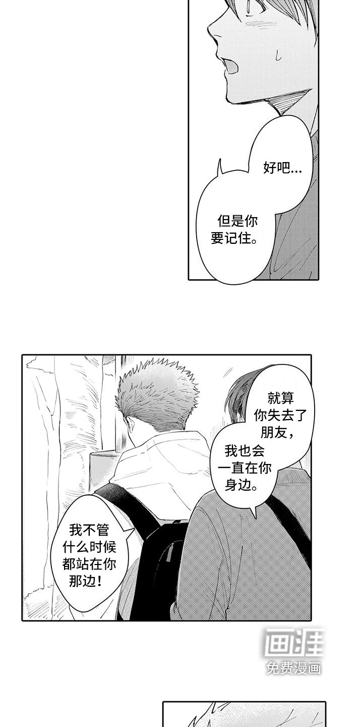 第19章：分手