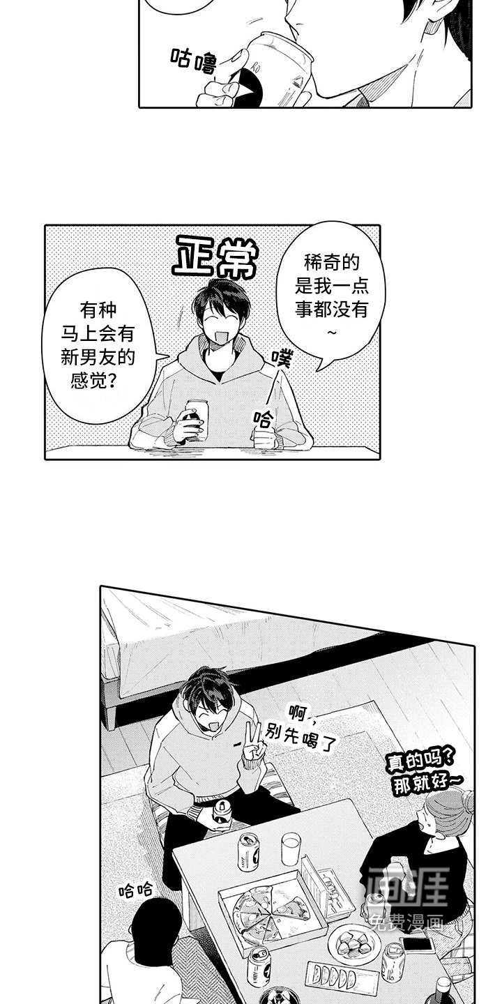 第19章：分手