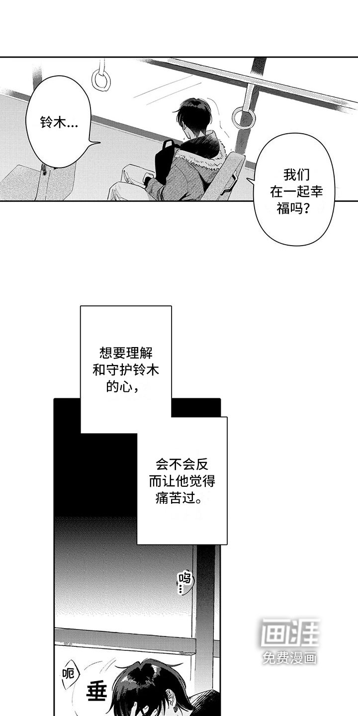 第20章：命运的相遇