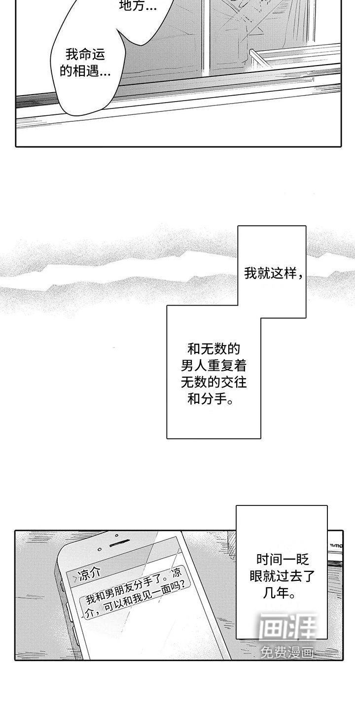 第20章：命运的相遇