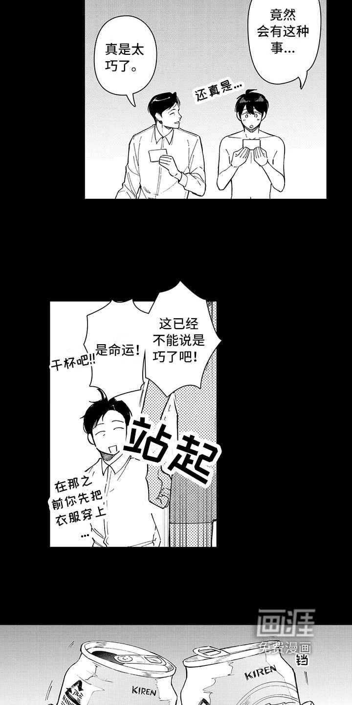 第20章：命运的相遇