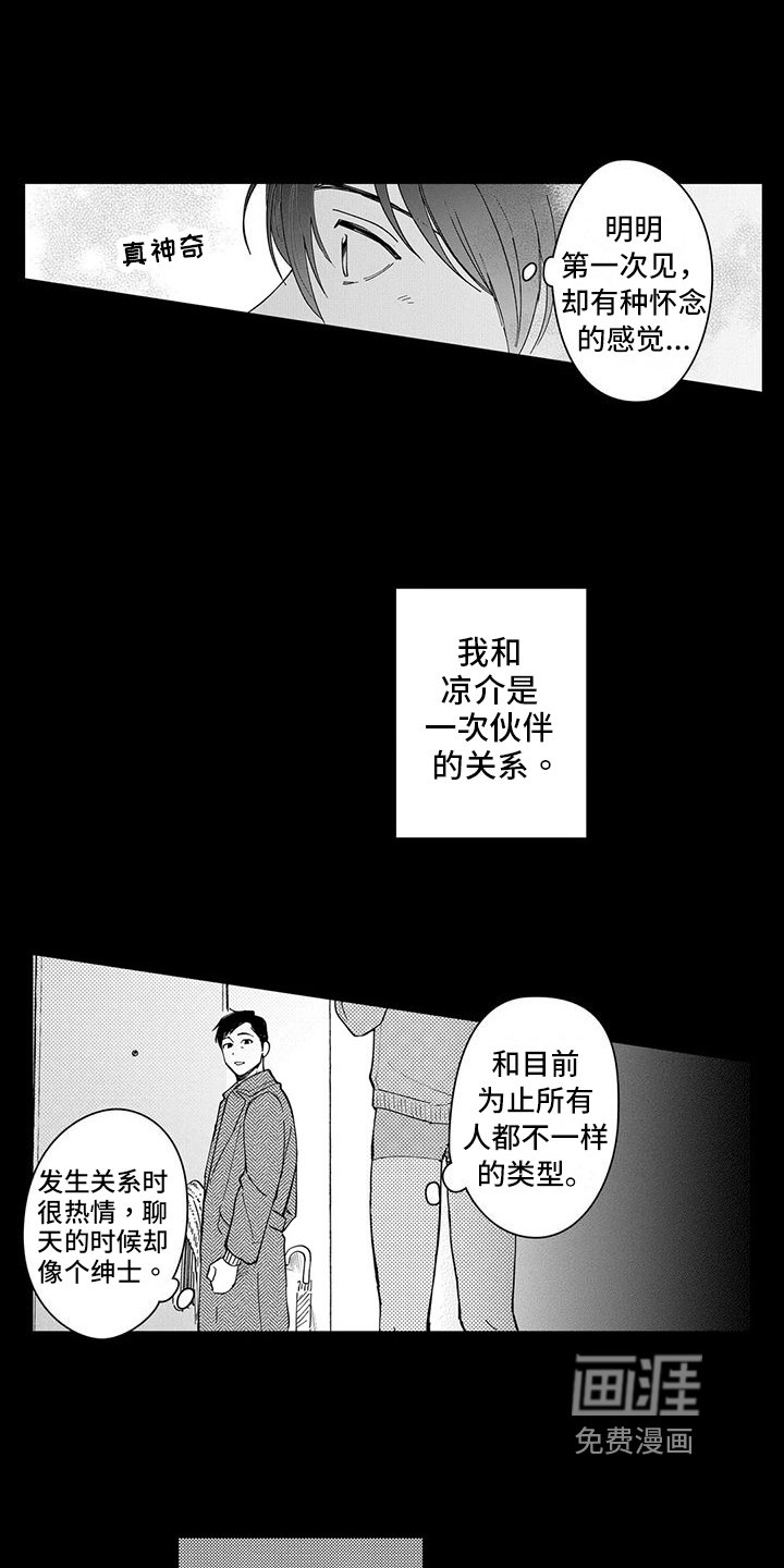第20章：命运的相遇