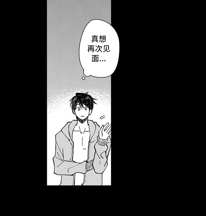 第20章：命运的相遇