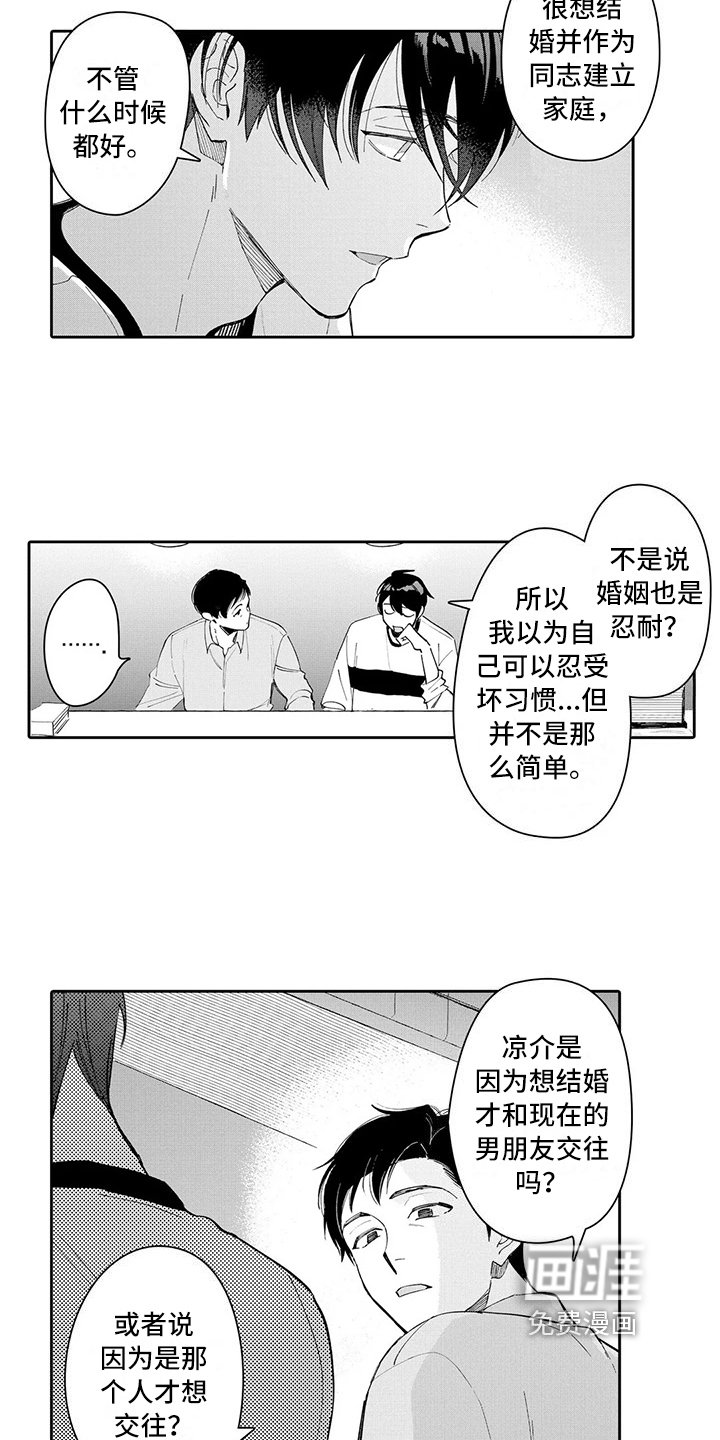 第21章：互补