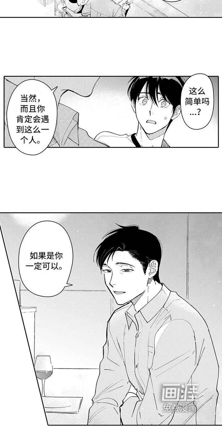 第21章：互补