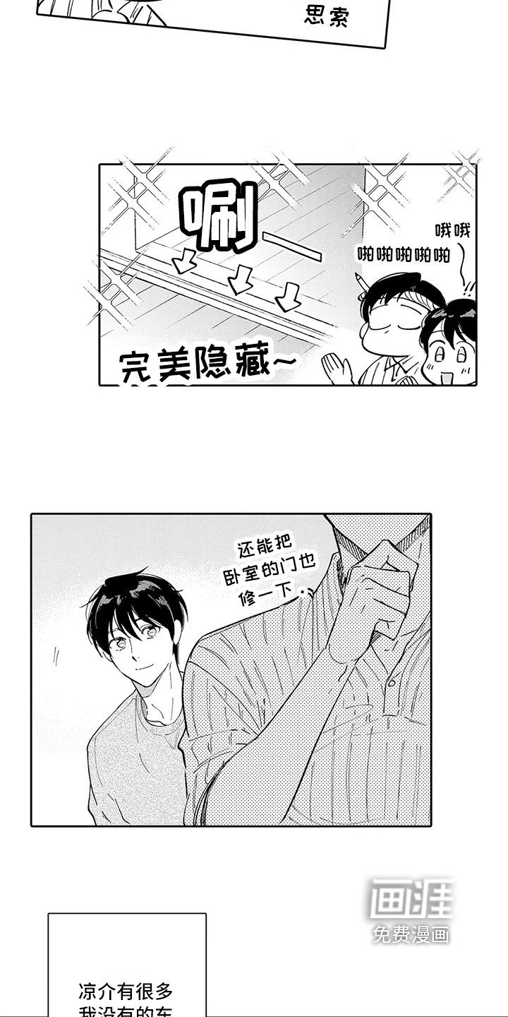 第21章：互补