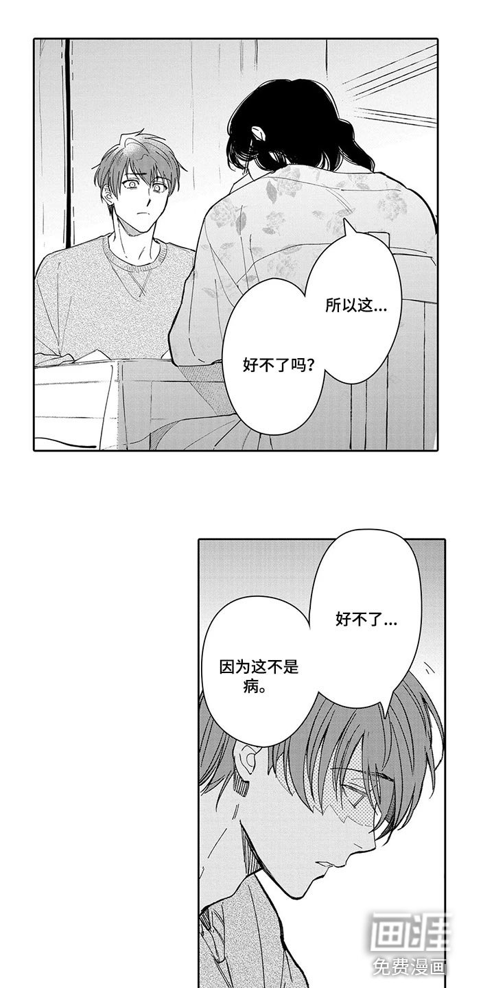 第24章：不要再提起