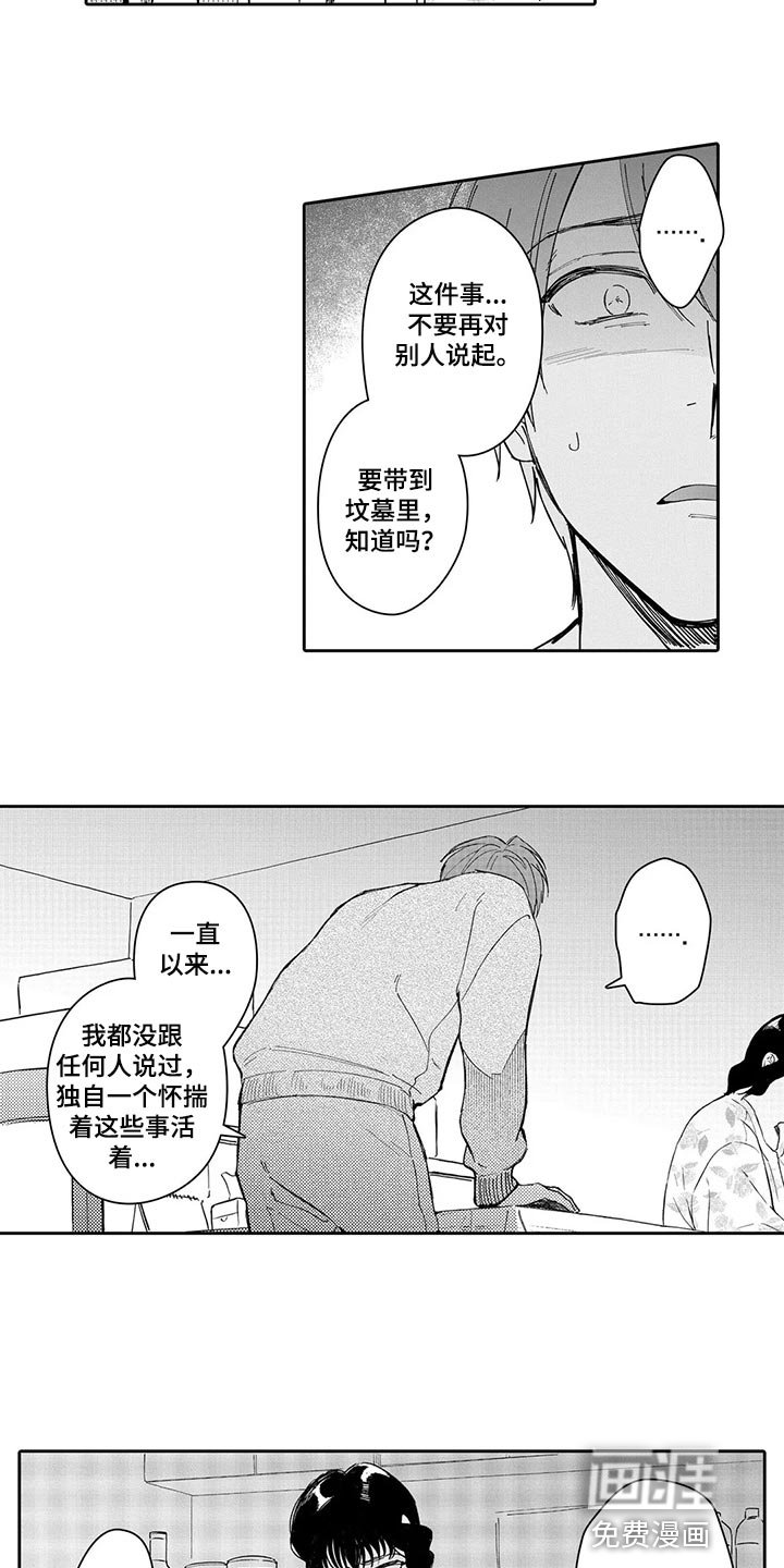 第24章：不要再提起