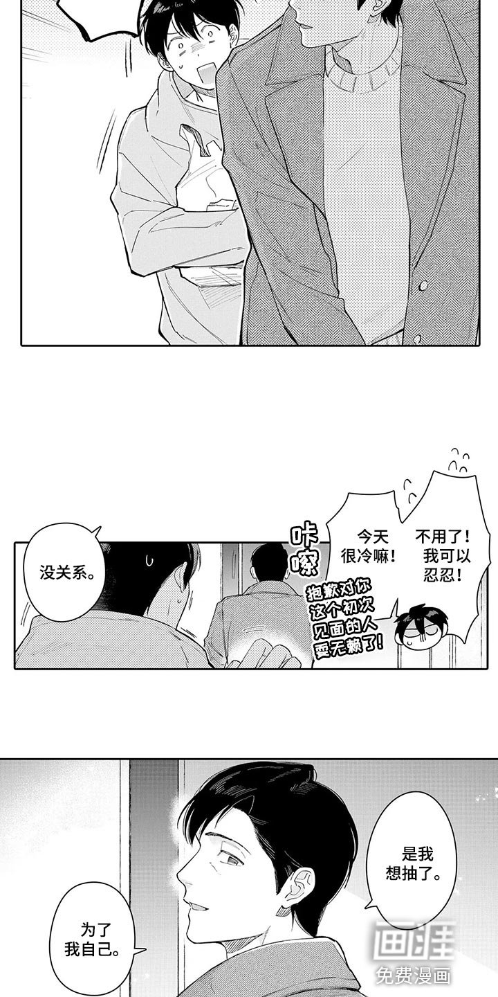 第26章：真心想让你开心