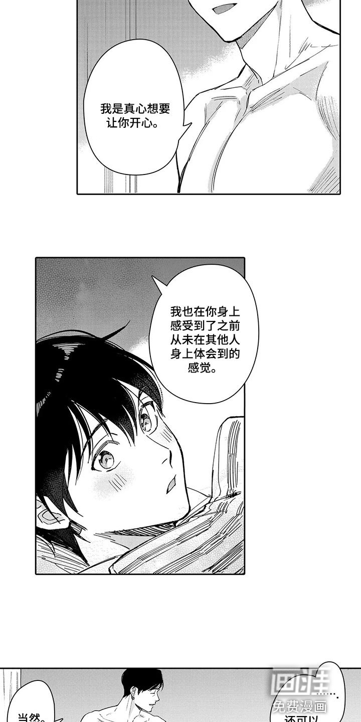 第26章：真心想让你开心