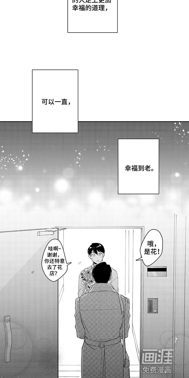 第27章：幸福到老【完结】