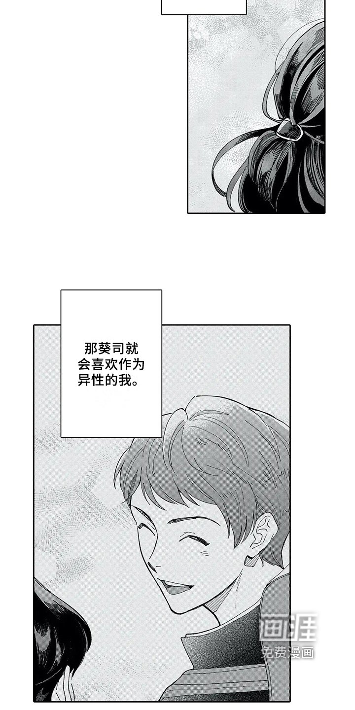 第4章：惊慌