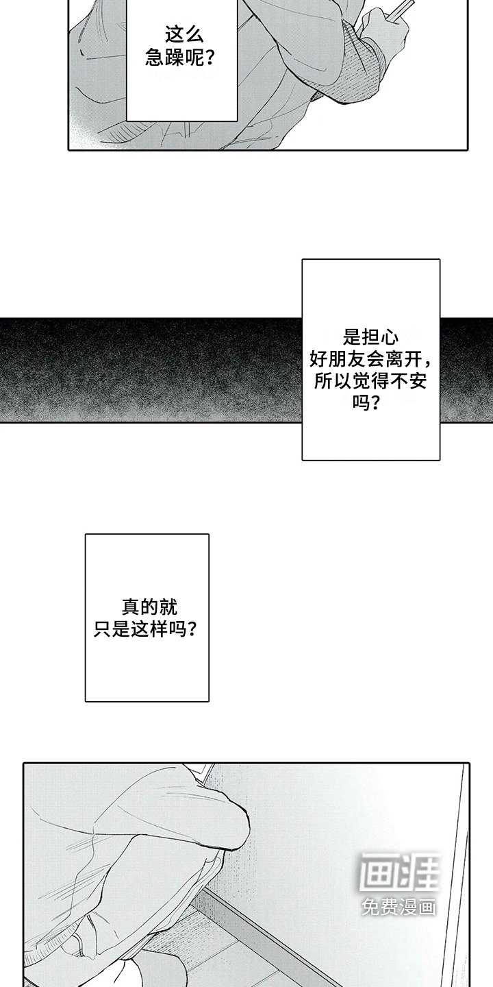 第5章：新朋友