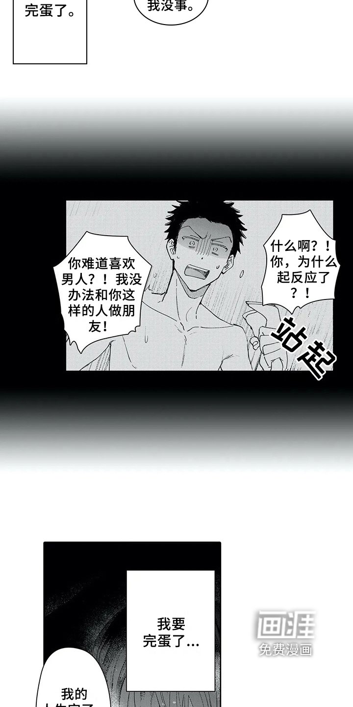 第6章：暗恋