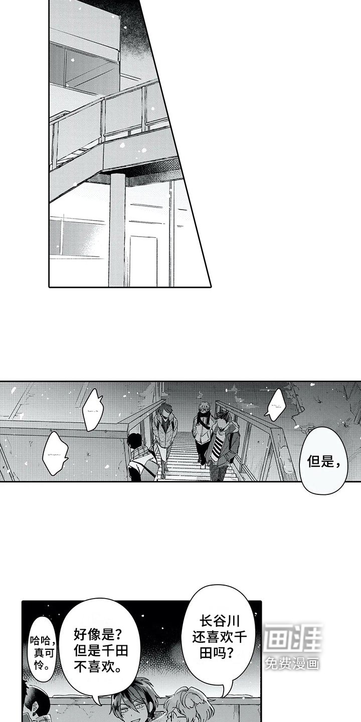 第6章：暗恋