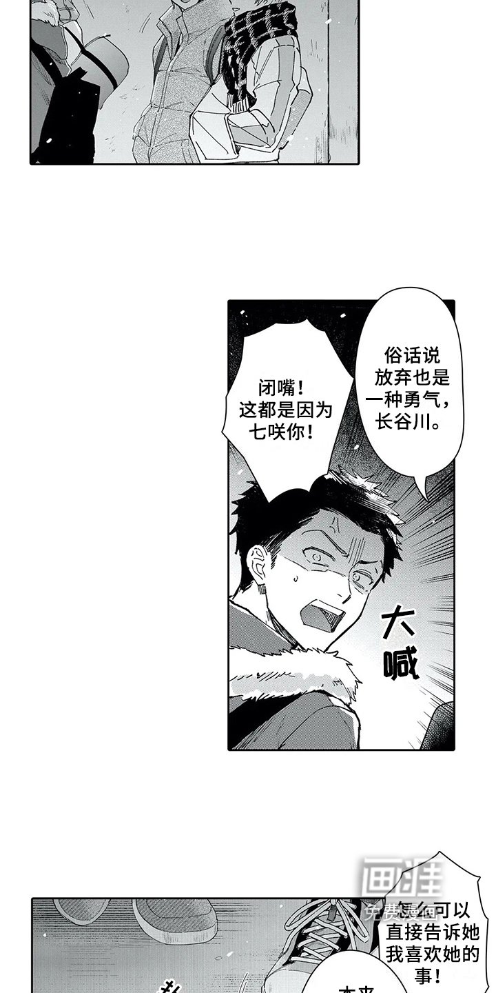 第6章：暗恋