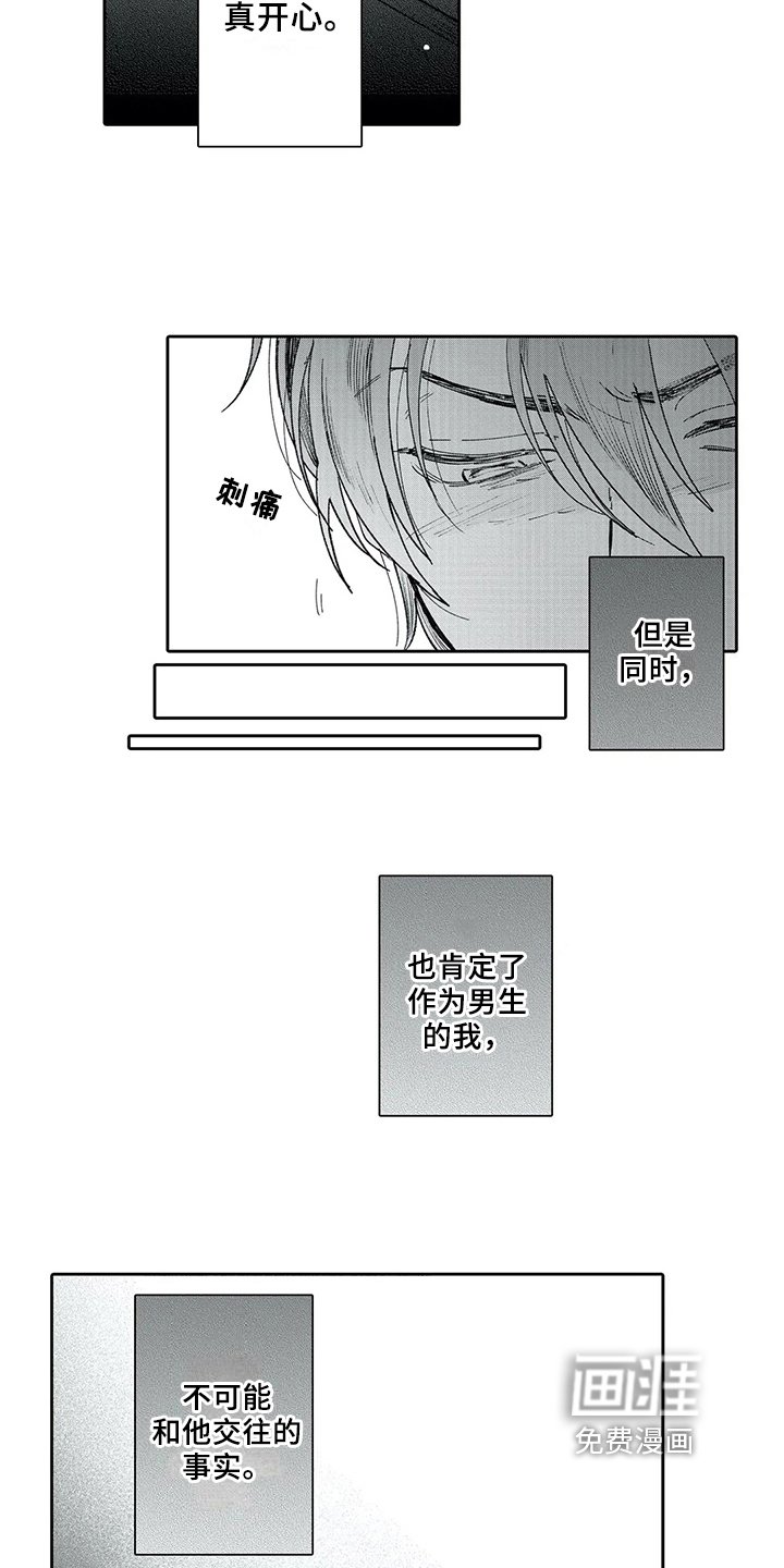 第7章：痛苦