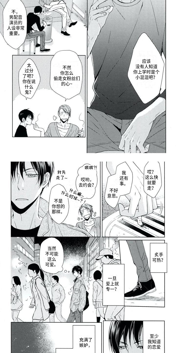 第1章：初恋