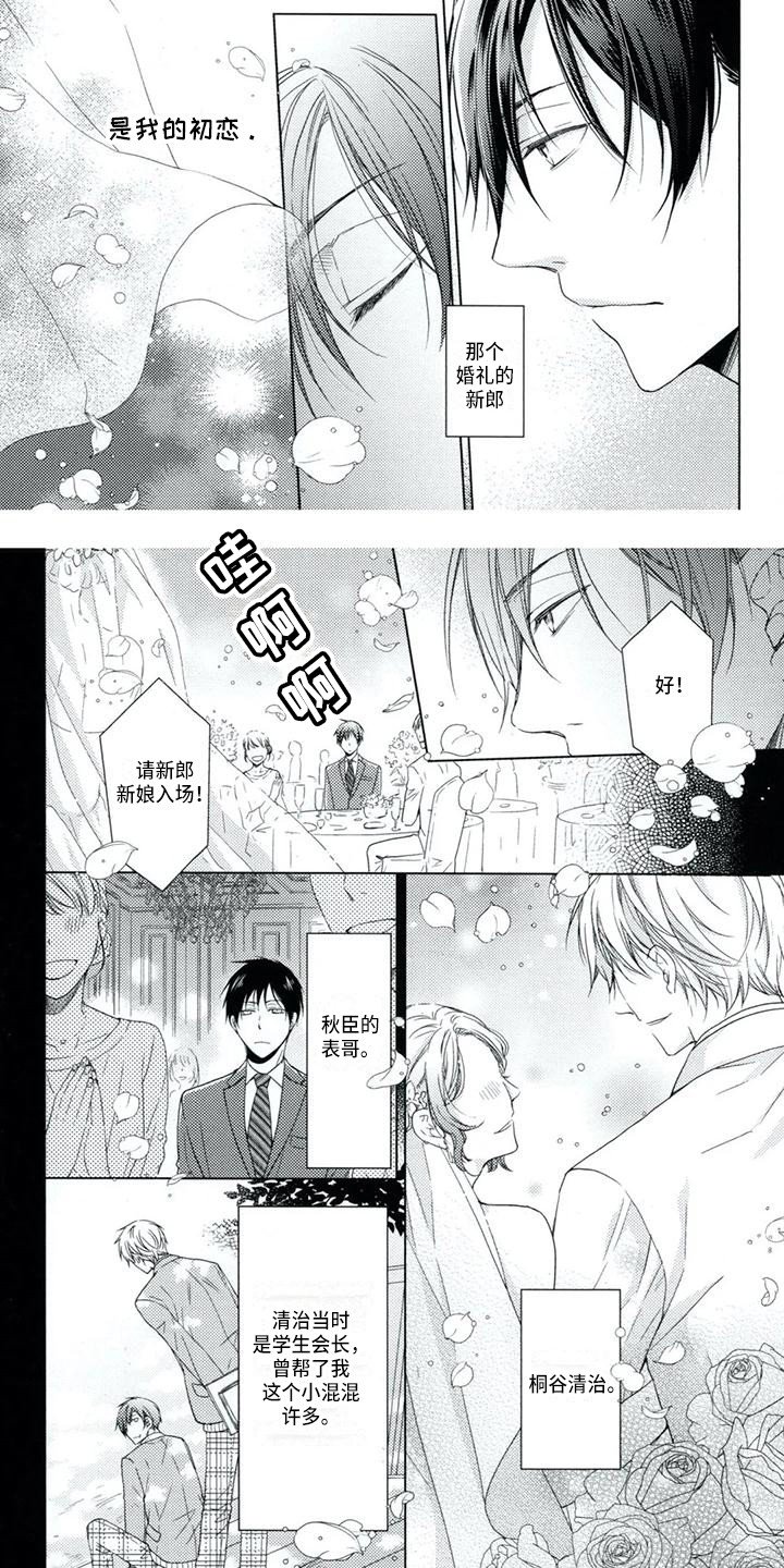 第1章：初恋