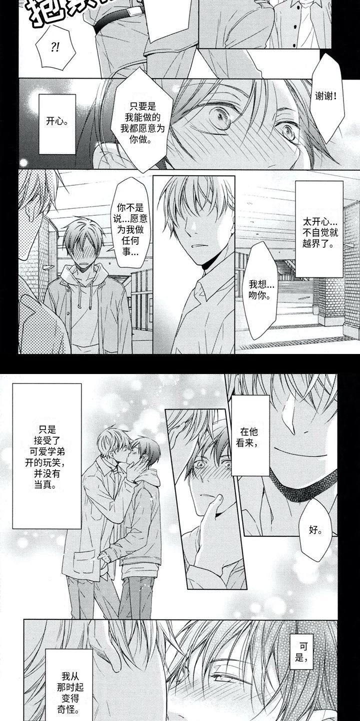 第1章：初恋