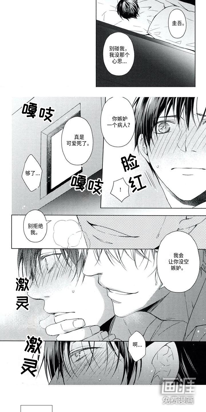 第10章：不只嫉妒