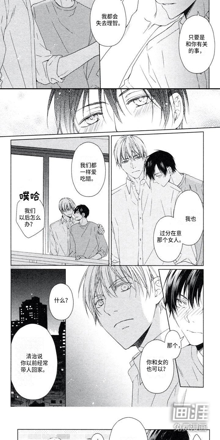 第17章：吃醋