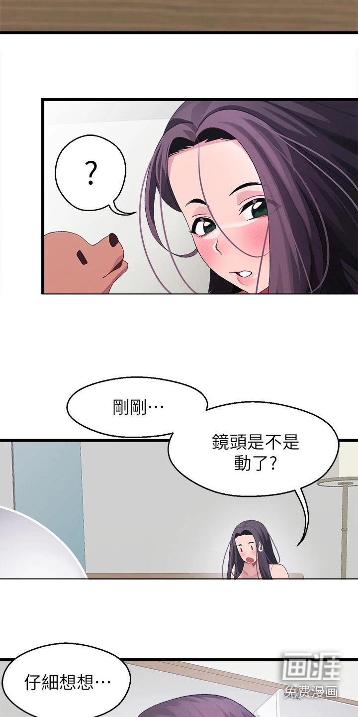 第20章：慌乱