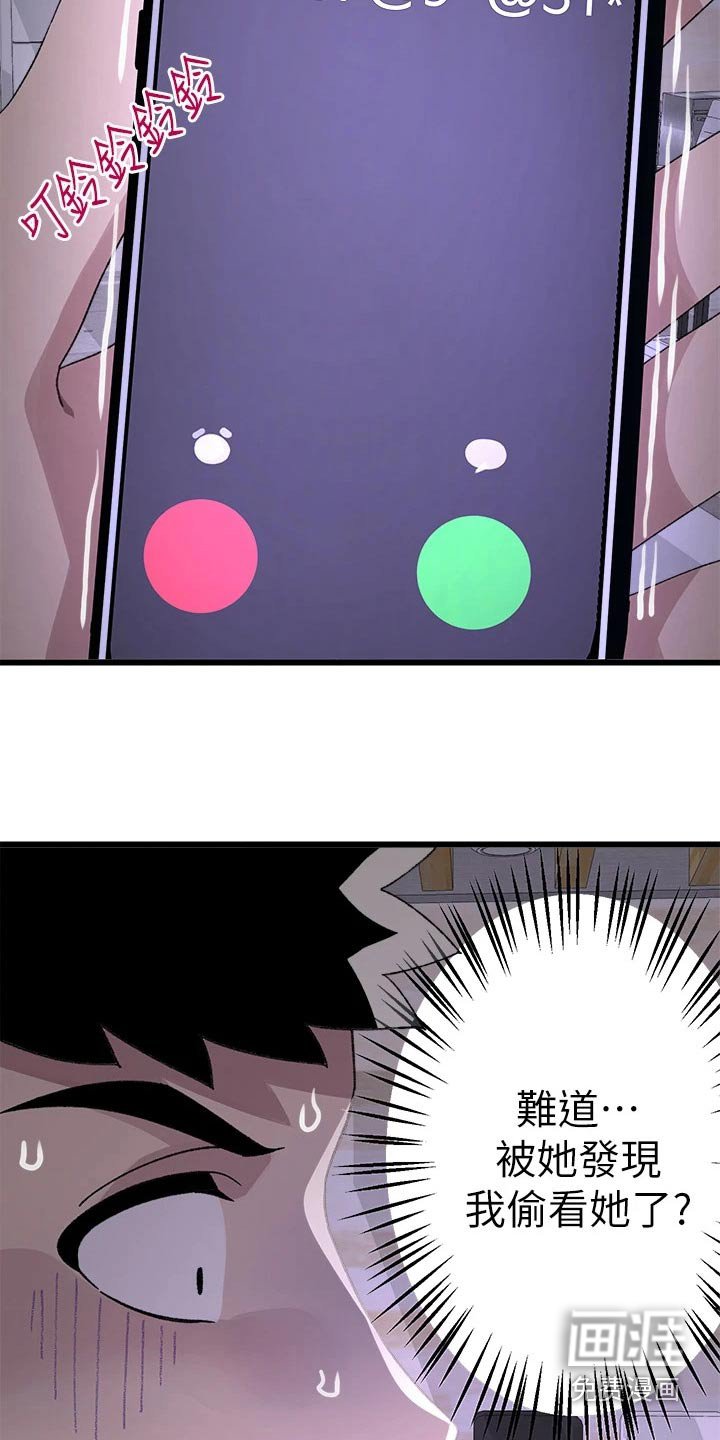 第20章：慌乱