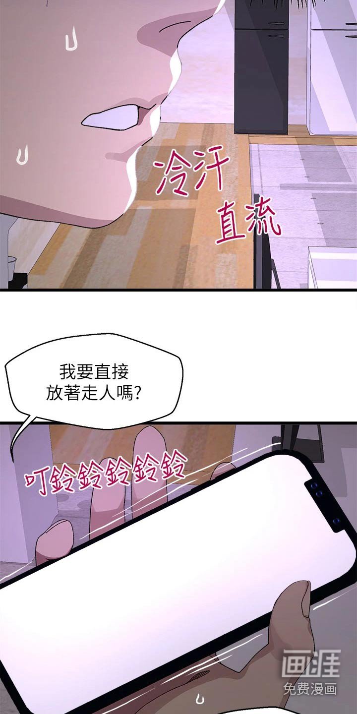 第20章：慌乱