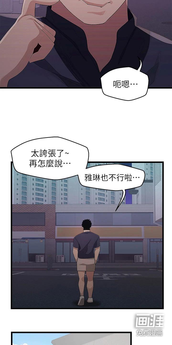 第22章：奇怪的事